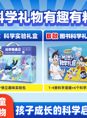 米吴科学小实验套装阿基米吴漫画趣味儿童绘本6-12小学生暑假stem儿童玩具礼物抖音同款益智手工diy