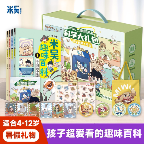 米吴趣味百科图书礼盒