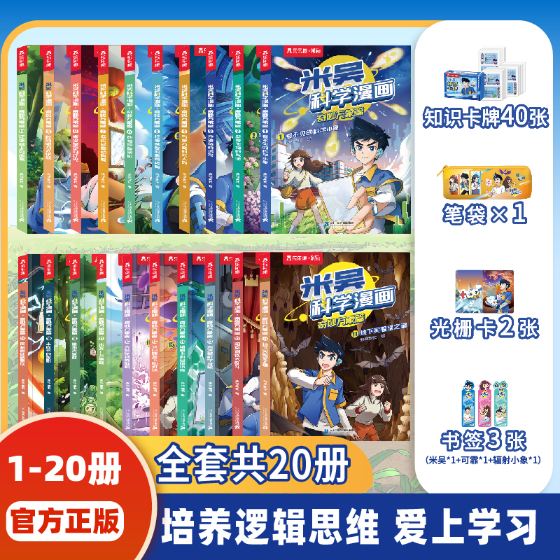 米吴科学漫画全套20册
