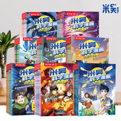 米吴科学漫画书全套奇妙万象篇儿童漫画书官方正版 12岁小学生课外阅读绘本