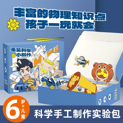 米吴科学小实验套装小制作手工diy发明小学生物理实验暑假礼物