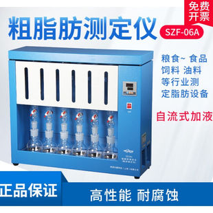 06A06B06C索氏抽提原理SZF 科技数显脂肪测定仪SZF 06A