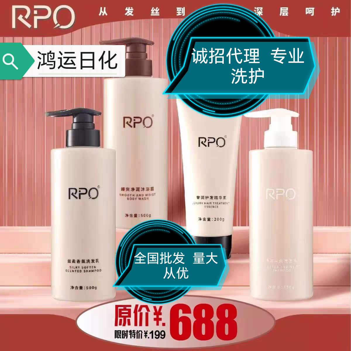 rpo洗护沐四件套 控油蓬松洗发水柔顺丝滑洗发RPO洗护四件套