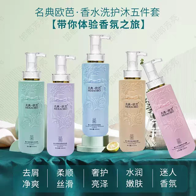 名典欧芭香氛丝滑柔顺去屑蓬松洗发水营养光泽精华霜嫩肤花瓣沐浴