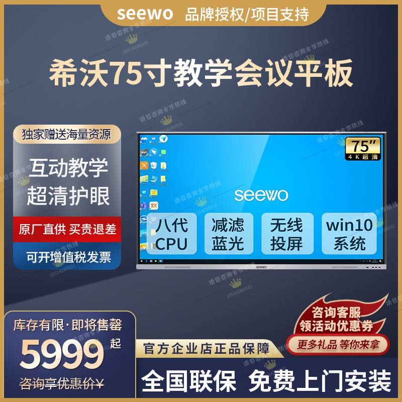 seewo希沃75寸MC75FEE/FF75EA/FV75EB教学一体机电子白板会议屏