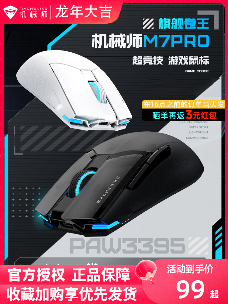 MECHANIC L8AIR|MAX* 3모드 무선 BLUETOOTH 스타 플래시 슈퍼 연결 마우스 듀얼 모드 3395 충전식 마우스