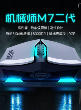 机械师M7二代毒液笔记本电脑办公无线鼠标有线可充电女生电竞滑鼠
