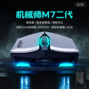 机械师M7二代毒液笔记本电脑办公无线鼠标有线可充电女生电竞滑鼠