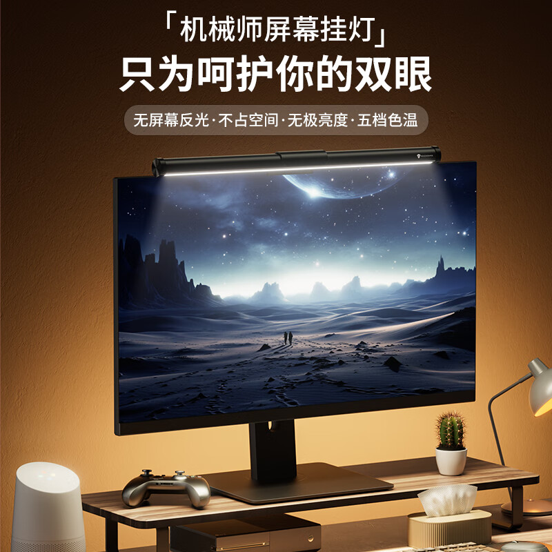 机械师ML3屏幕挂灯显示器挂灯电竞游戏氛围夜灯护眼灯桌面补光灯
