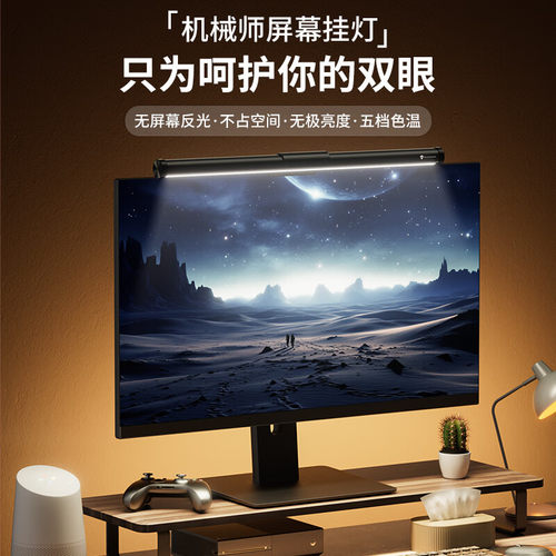 机械师显示器屏幕挂灯ML3电脑屏幕灯显示屏电脑外设周边