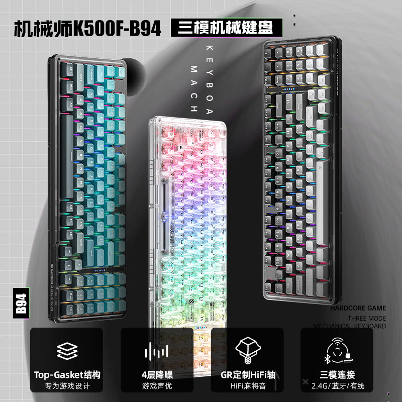 机械师K500F-B94三模机械键盘无线蓝牙键盘PBT热插拔电竞透明键盘高性价比高么？