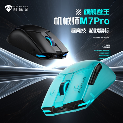 机械师M7 Pro双模无线鼠标2.4G轻量化有线游戏电竞电脑办公可充电