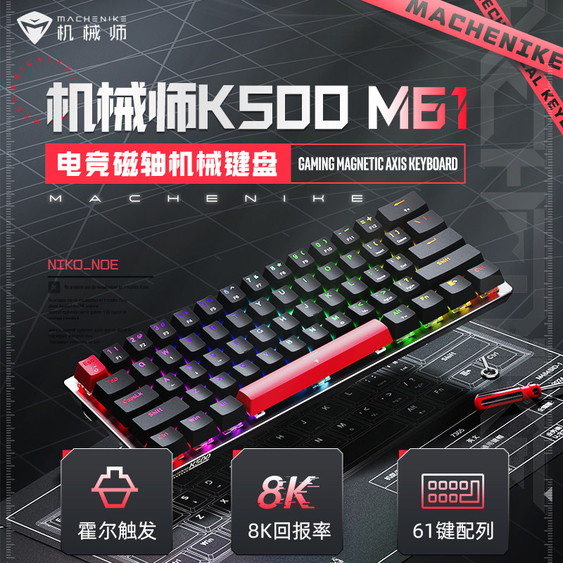 机械师K500-M61有线磁轴61键电竞游戏机械键盘8K回报率RT键盘RGB图片