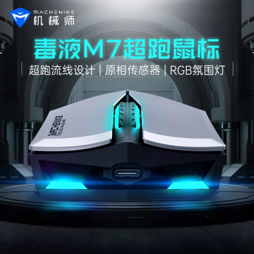 5档变速电竞游戏快准狠MACHENIKE