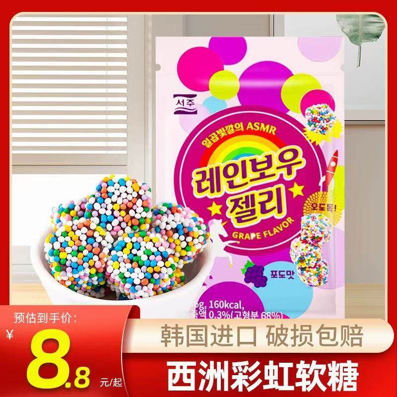 韩国进口seoju西洲葡萄味彩虹色软糖休闲零食糖果浓缩果汁网红糖
