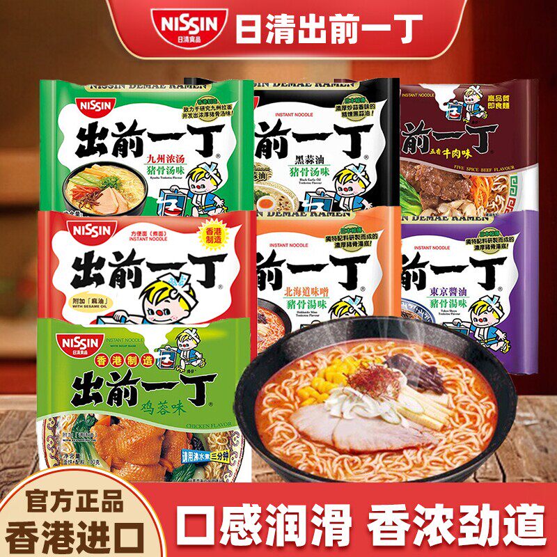 【官方推荐】出前一丁油炸方便面