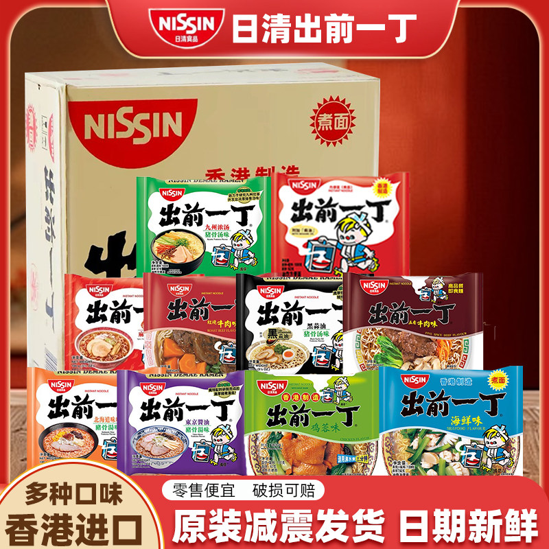 【整箱批发】日清出前一丁方便面多口味拉面香港进口宿舍泡面搭档