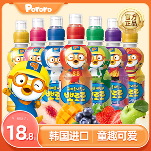 韩国进口pororo啵乐乐儿童饮料235ml8瓶装 宝露露水果网红果汁饮品