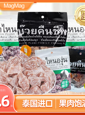 泰国还魂梅MagMag吗咕吗咕话梅李子果干蜜饯休闲开胃追剧小零食
