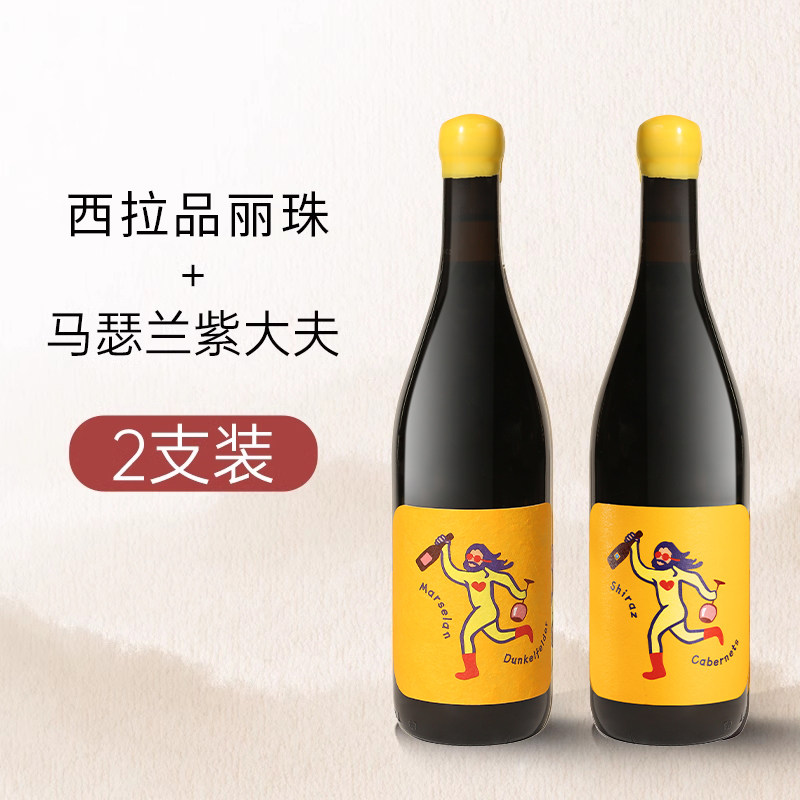 【行乐迫切】张三马瑟兰紫大夫/西拉品丽珠干红葡萄酒国产红酒