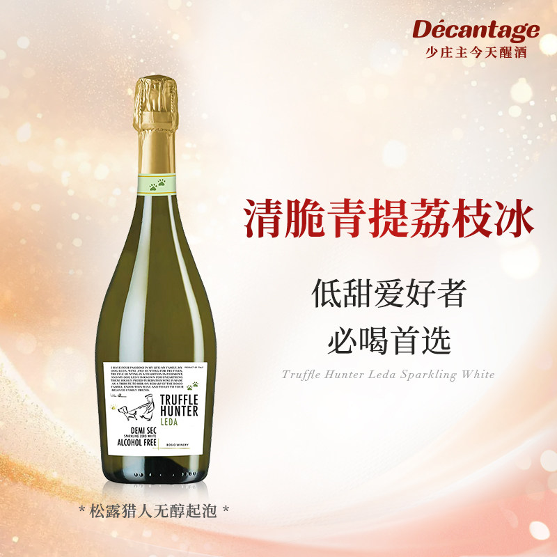 【爆汁柠檬青提】意大利松露猎人无醇起泡葡萄果汁0酒精气泡饮料