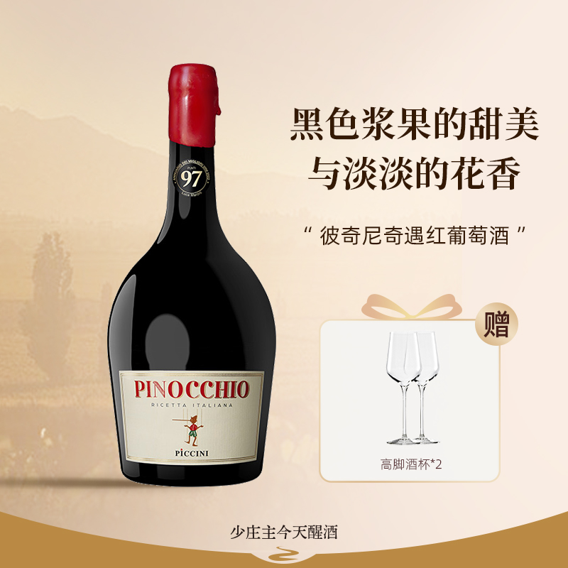 红葡萄酒半甜意大利进口