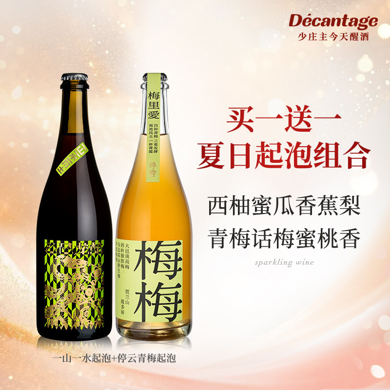 【清库存】停云起泡酒青梅梅霞多丽/玫瑰香气泡葡萄酒微醺