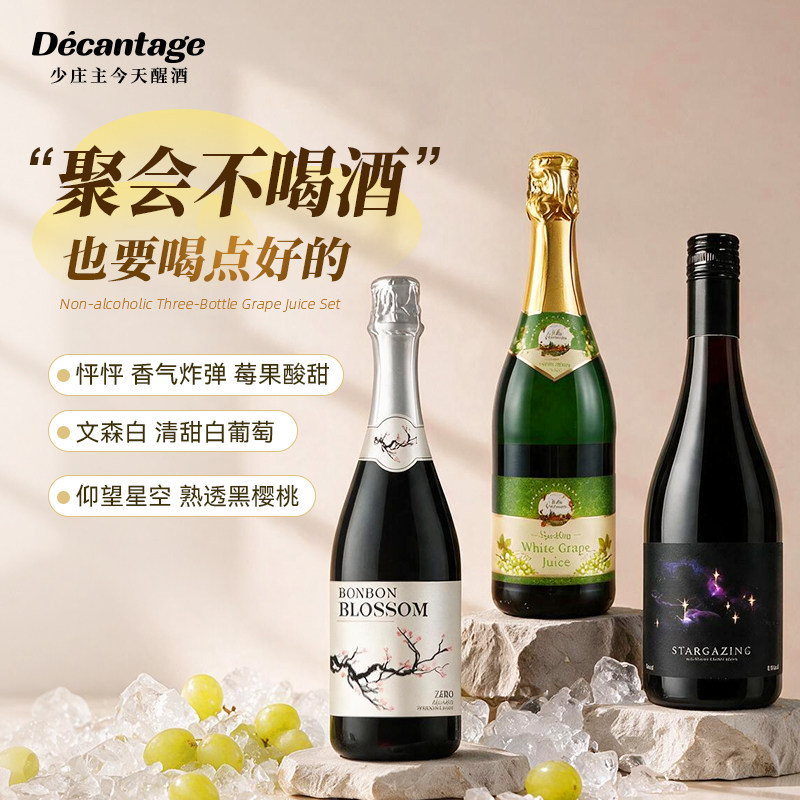 【无醇局 也狂欢】怦怦原瓶进口气泡葡萄果汁0酒精脱醇起泡饮料