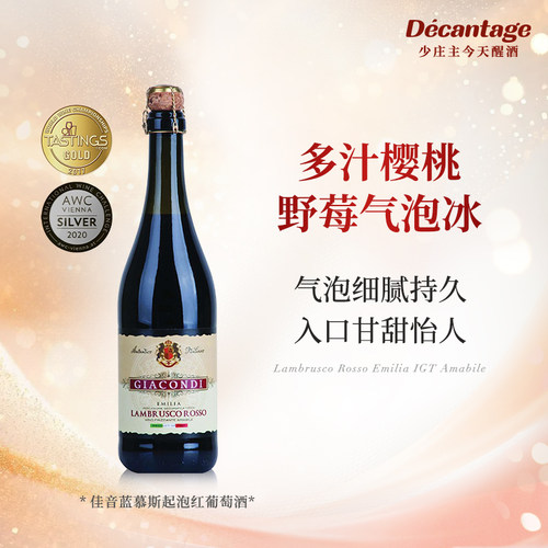 意大利佳音蓝慕思科起泡红葡萄酒