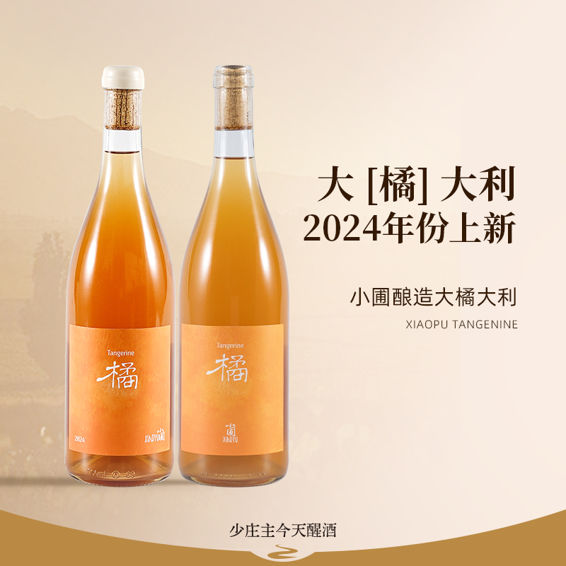 大橘大利霞多丽干白 聚MV.6干红 国产葡萄酒