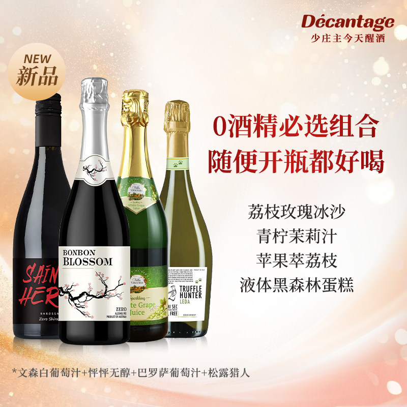 【无醇人气组合】怦怦文森原瓶进口气泡葡萄果汁0酒精脱醇饮料