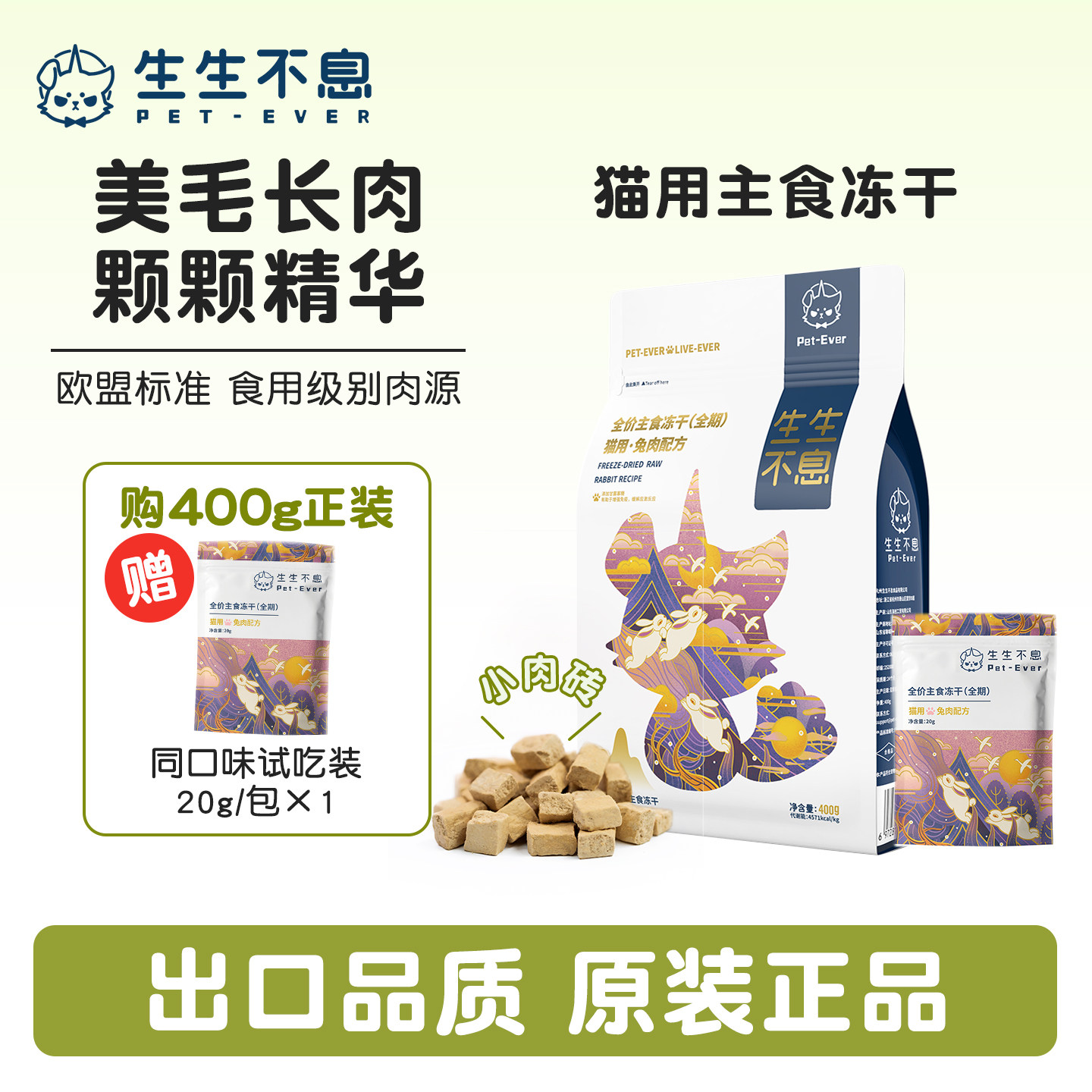 生生不息主食冻干宠物全价生骨肉全阶段猫粮美毛400g兔肉牛肉禽肉,宠物/宠物食品及用品,猫全价冻干粮,淘宝优惠券,粉丝福利购,淘宝优惠卷