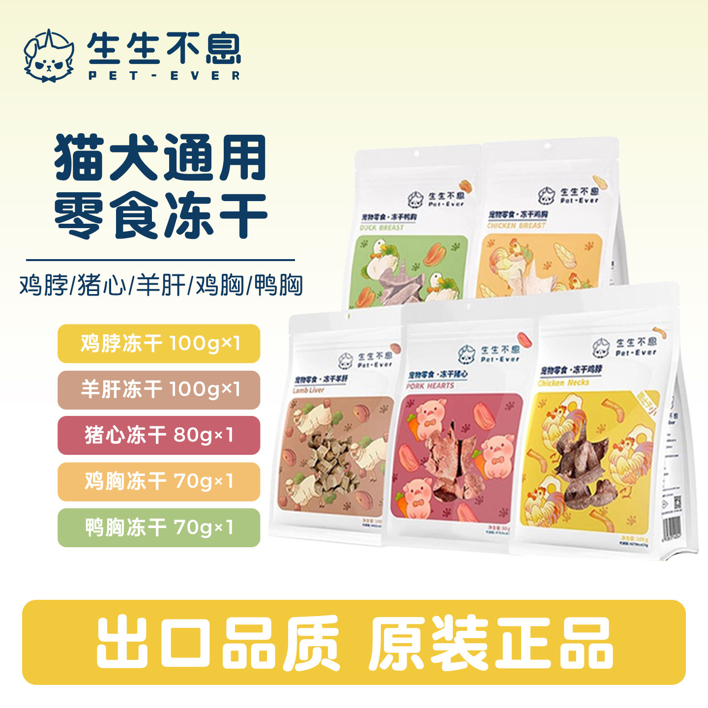 【清仓】生生不息狗狗猫咪冻干原切猪心磨牙洁齿鸭胸羊肝奖励,宠物/宠物食品及用品,猫冻干零食,淘宝优惠券,粉丝福利购,淘宝优惠卷
