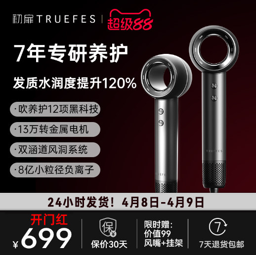 初扉TRUEFES高速吹风机高风速大功率速干负离子家用护发电吹风机