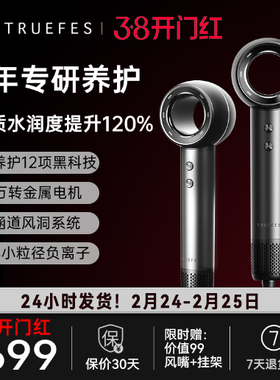 初扉TRUEFES高速吹风机高风速大功率速干负离子家用护发电吹风机