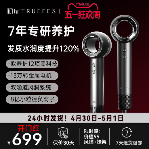初扉TRUEFES高速吹风机高风速大功率速干负离子家用护发电吹风机