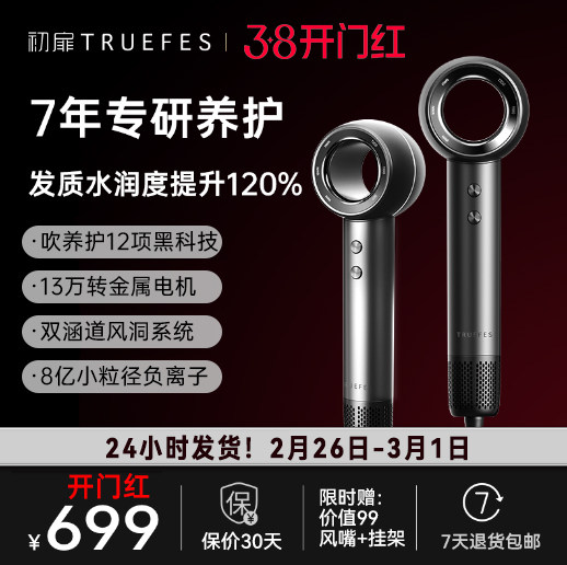 初扉TRUEFES高速吹风机高风速大功率速干负离子家用护发电吹风机