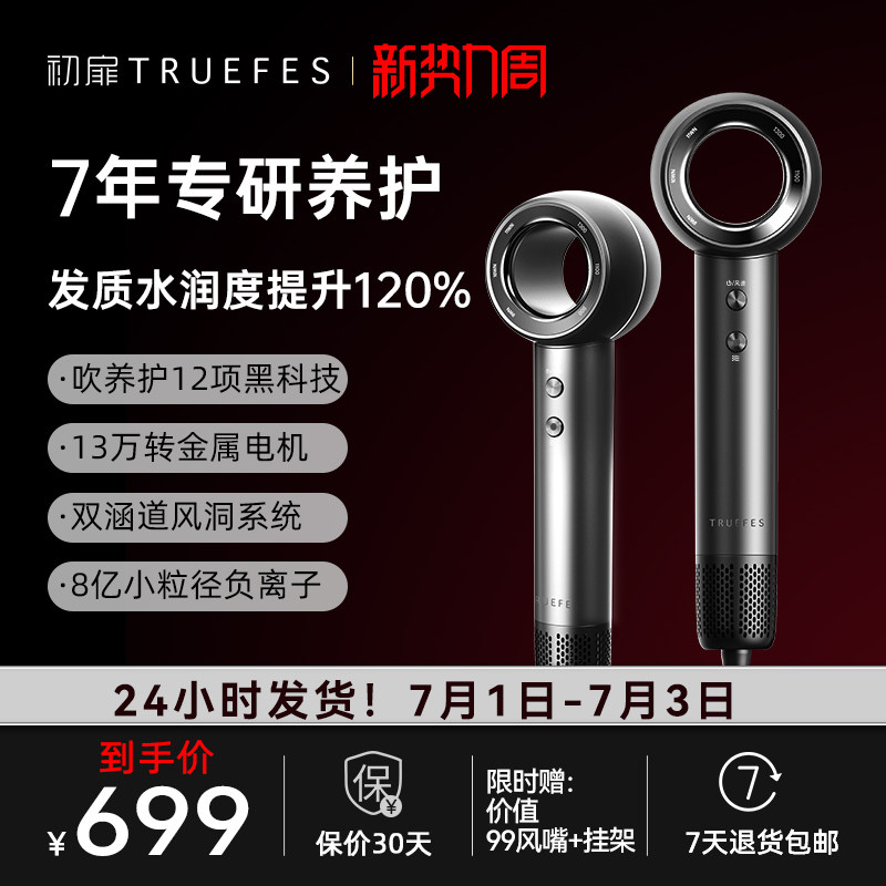 初扉TRUEFES高速吹风机高风速大功率速干负离子家用护发电吹风机