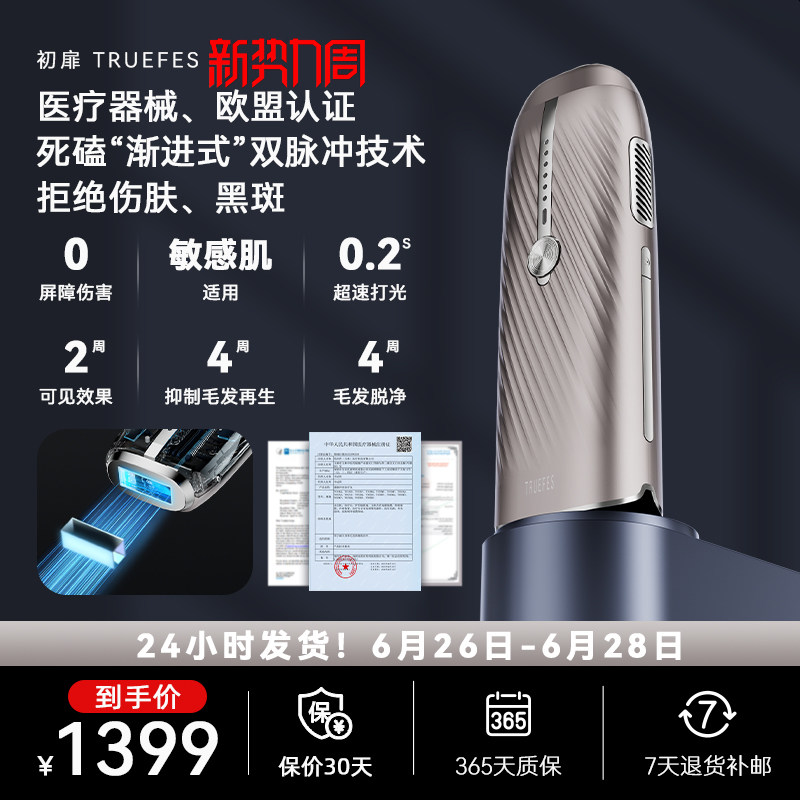 初扉 T033KF 蓝宝石冰点脱毛仪嫩肤医用家用无痛全身腋下男女通用 - 实物图