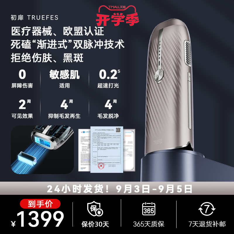 初扉 T033KF 蓝宝石冰点脱毛仪嫩肤医用家用无痛全身腋下男女通用