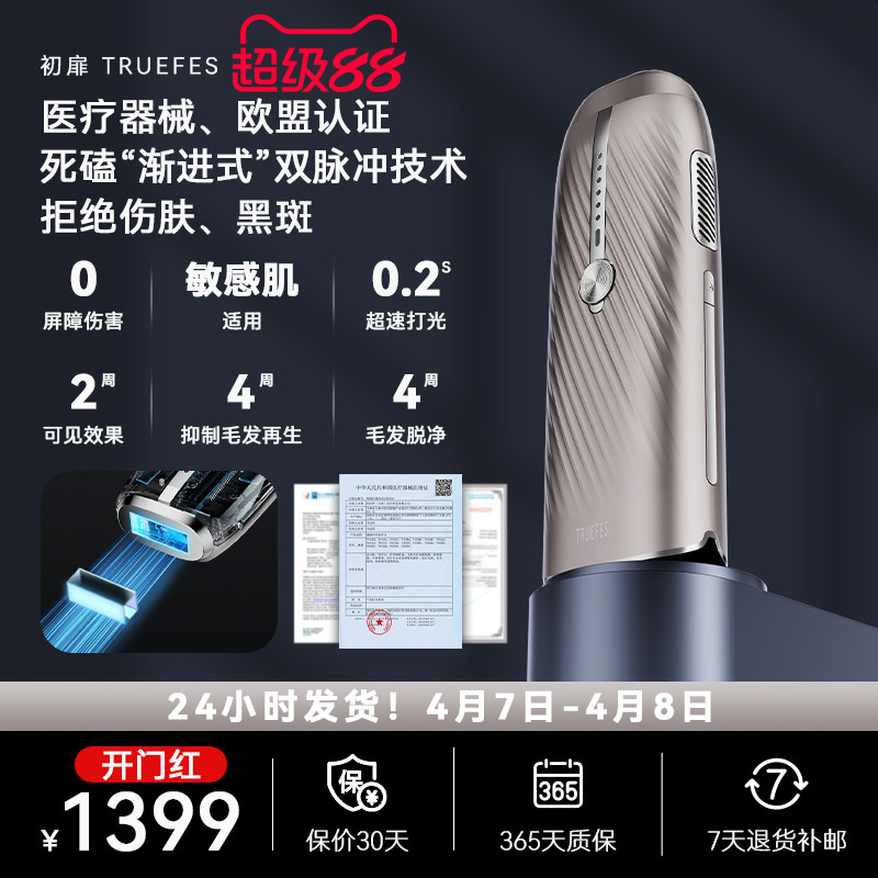 初扉 T033KF 蓝宝石冰点脱毛仪嫩肤医用家用无痛全身腋下男女通用