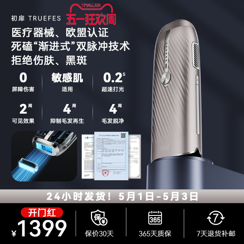 初扉 T033KF 蓝宝石冰点脱毛仪嫩肤医用家用无痛全身腋下男女通用