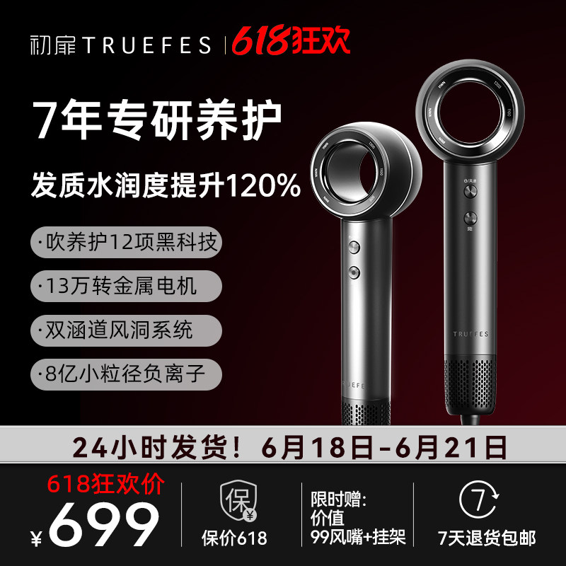 初扉TRUEFES高速吹风机高风速大功率速干负离子家用护发电吹风机