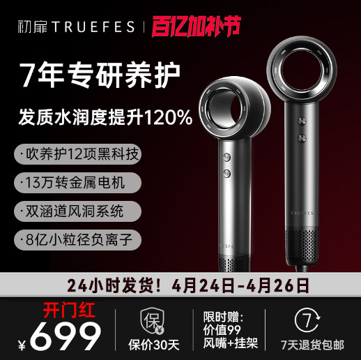 初扉TRUEFES高速吹风机高风速大功率速干负离子家用护发电吹风机