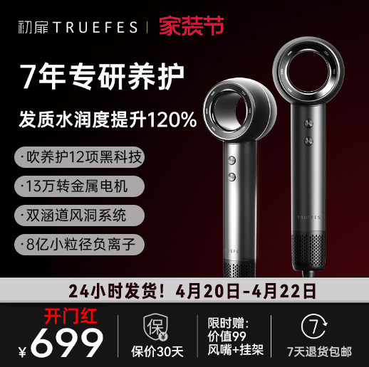 初扉TRUEFES高速吹风机高风速大功率速干负离子家用护发电吹风机