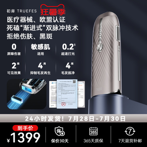 初扉 T033KF 蓝宝石冰点脱毛仪嫩肤医用家用无痛全身腋下男女通用