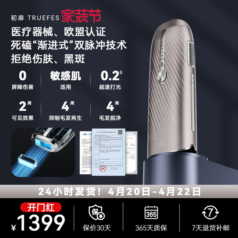 初扉 T033KF 蓝宝石冰点脱毛仪嫩肤医用家用无痛全身腋下男女通用