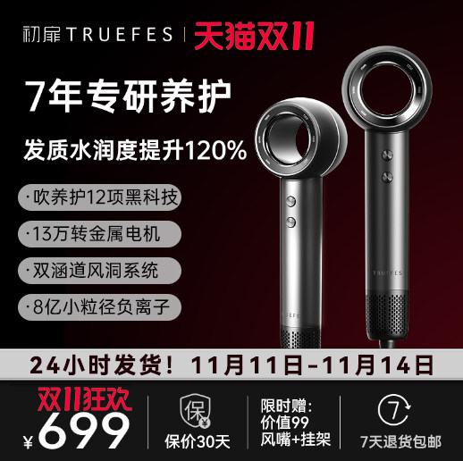 初扉TRUEFES高速吹风机高风速大功率速干负离子家用护发电吹风机