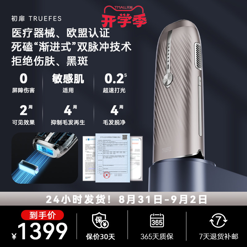 初扉 T033KF 蓝宝石冰点脱毛仪嫩肤医用家用无痛全身腋下男女通用