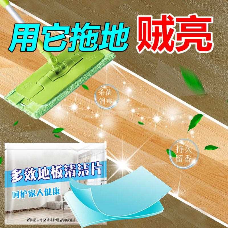 瓷砖地板清洁片地面木地砖神器多效拖地增亮剂家用清香型去污除垢
